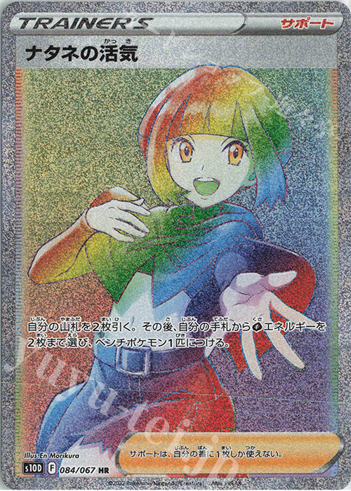 S10D 084 / 067 ナタネの活気