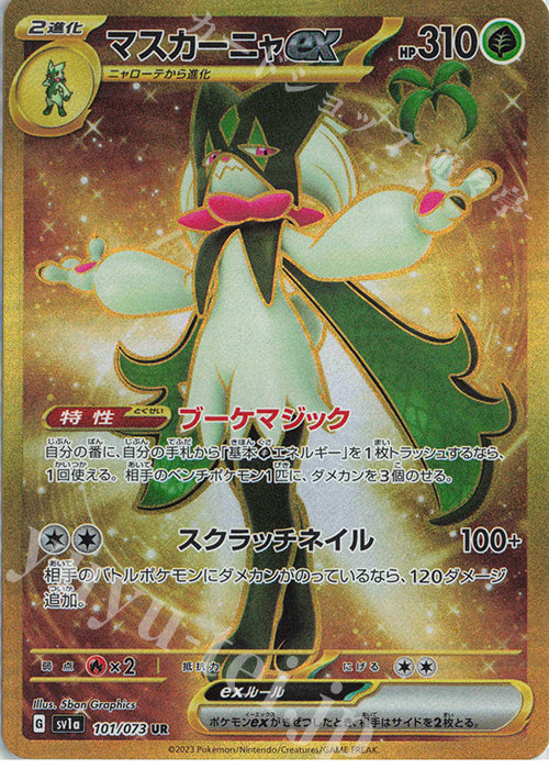 SV1a 101 / 073 マスカーニャex