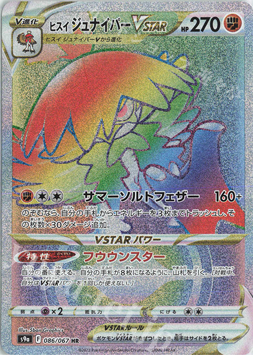 S9a 086 / 067 ヒスイ ジュナイパーVSTAR
