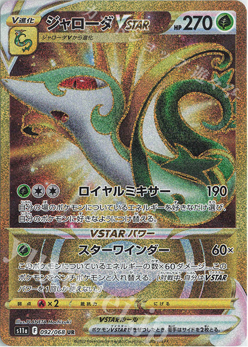 S11a 092 / 068 ジャローダVSTAR