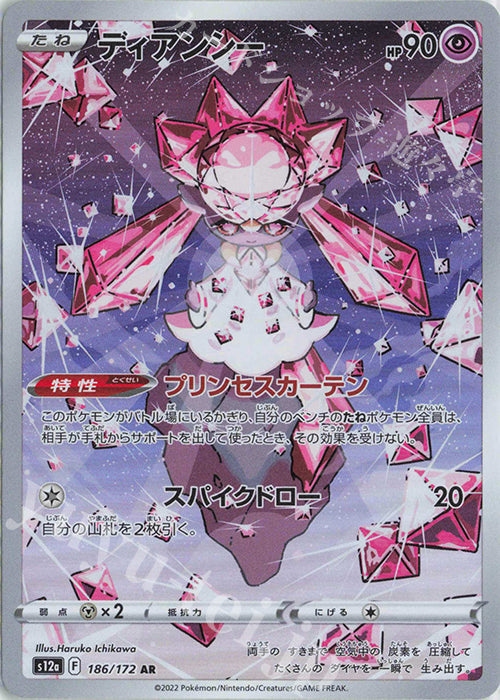 S12a 186 / 172 ディアンシー