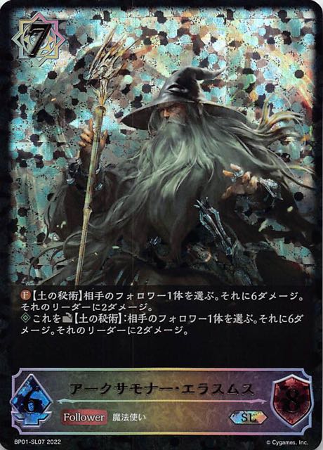 BP01-SL07 アークサモナー・エラスムス SL