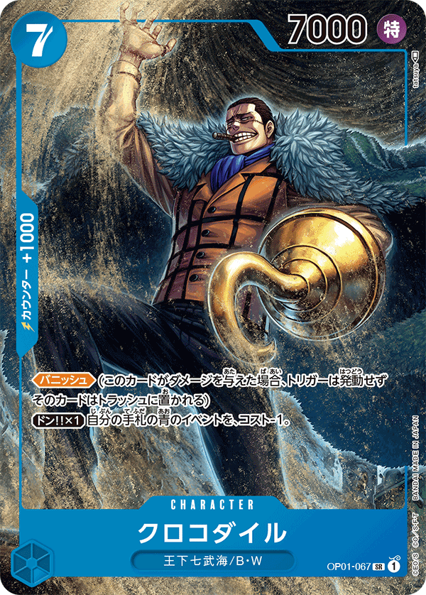OP01-067 | SR | CHARACTER 克洛克達爾 異圖卡
