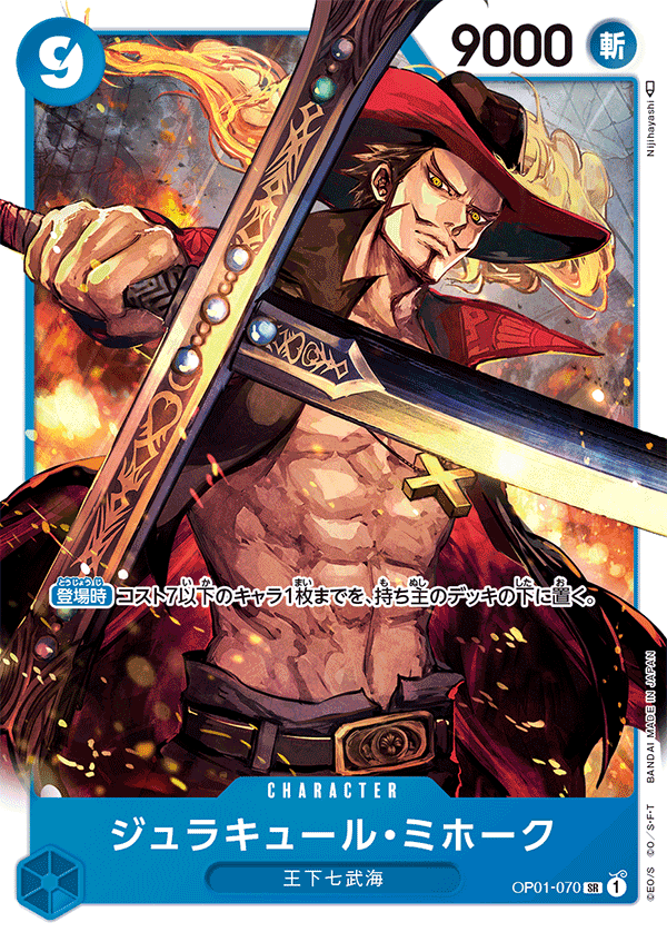 OP01-070 | SR | CHARACTER 喬拉可爾・密佛格