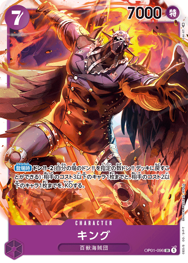 OP01-096 | SR | CHARACTER KING