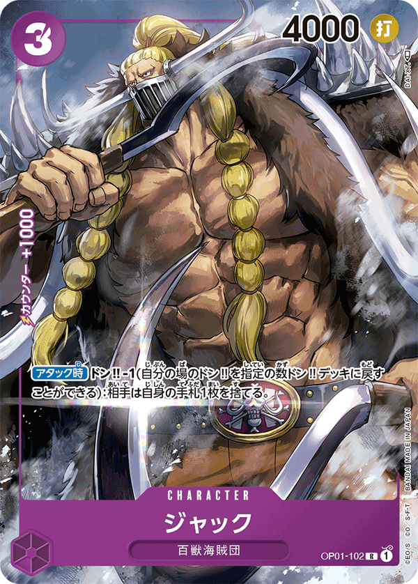 OP01-102 | R | CHARACTER JACK 異圖卡