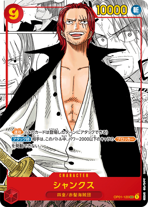 OP01-120 | SEC | CHARACTER 傑克 異圖卡(漫畫ver.)