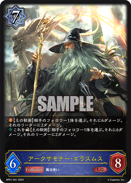 BP01-051 アークサモナー・エラスムス