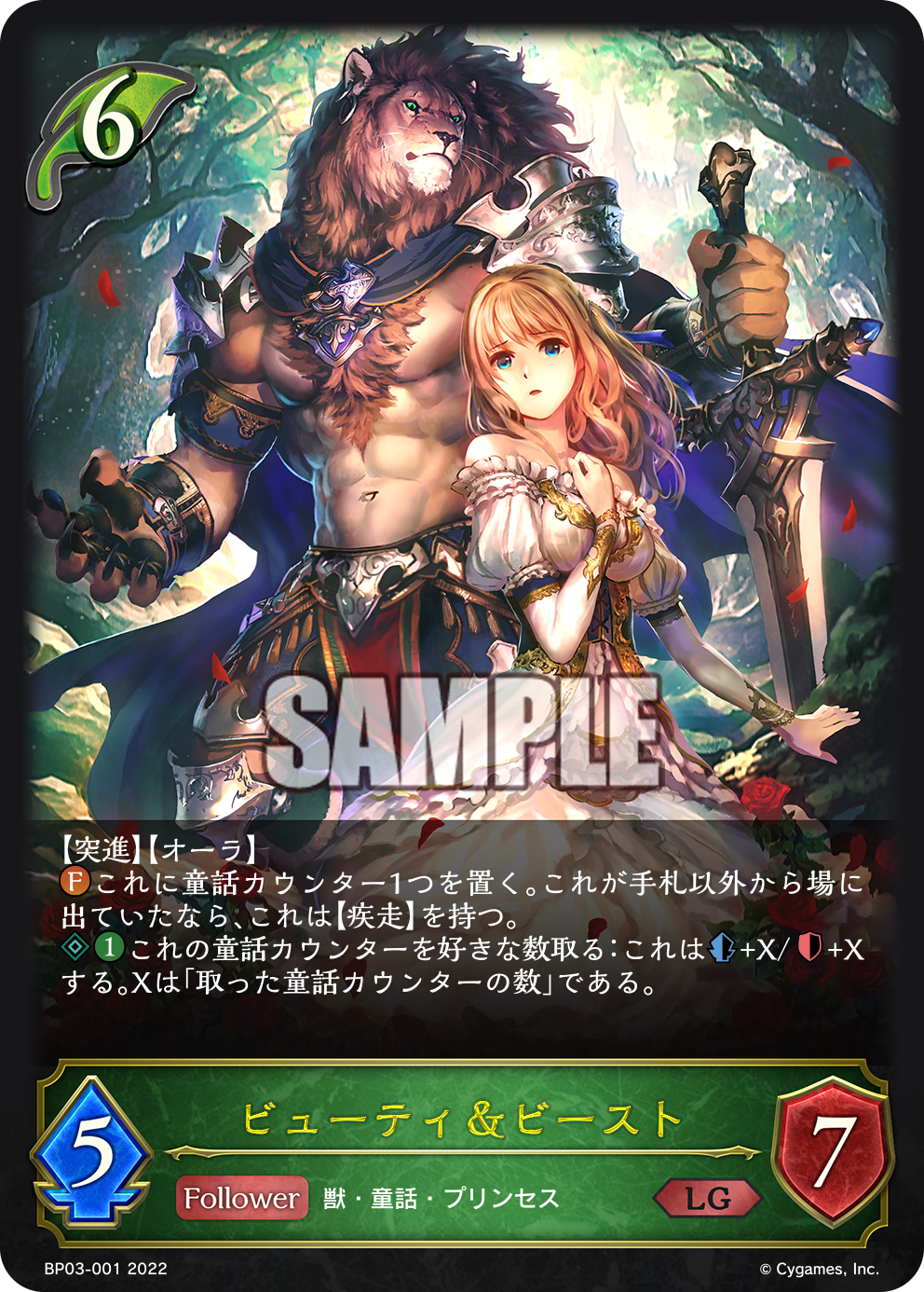 BP03-001 ビューティ&ビースト