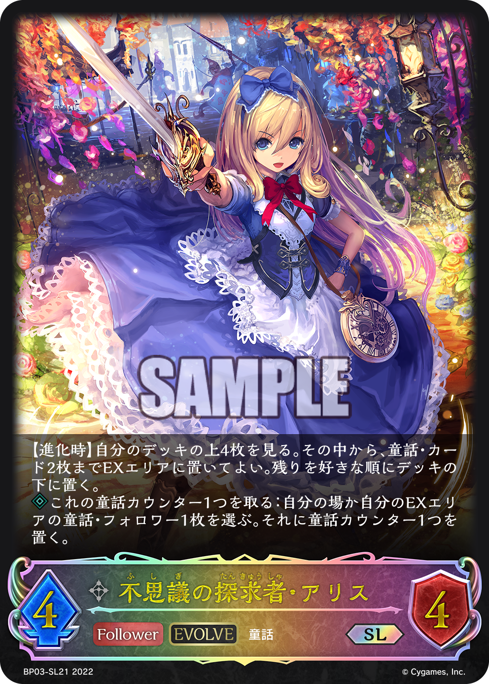 BP03-SL21 不思議の探求者・アリス SL