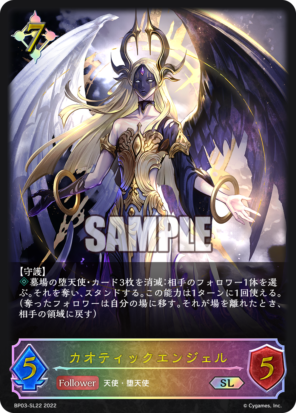 BP03-SL22 カオティックエンジェル SL