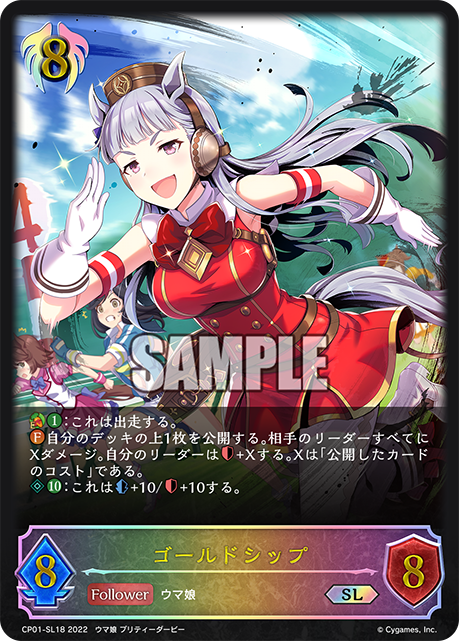 CP01-SL18 ゴールドシップ SL