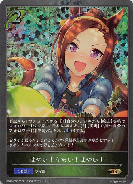 CP01-P02 はやい!うまい!はやい! 碎閃