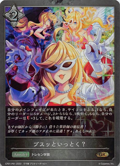 CP01-P61 ブスッといっとく? 碎閃