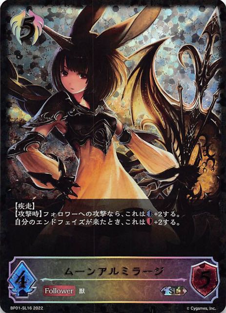 BP01-SL16 ムーンアルミラージ SL