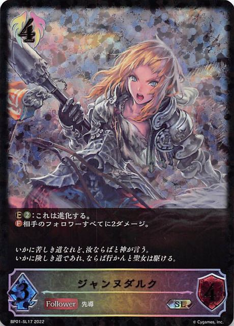 BP01-SL17 ジャンヌダルク SL