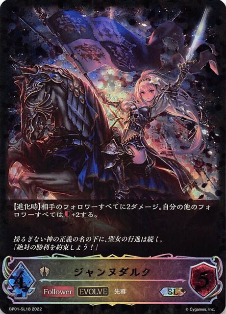 BP01-SL18 ジャンヌダルク SL