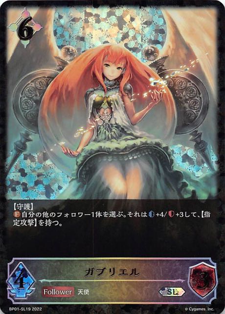 BP01-SL19 ガブリエル SL