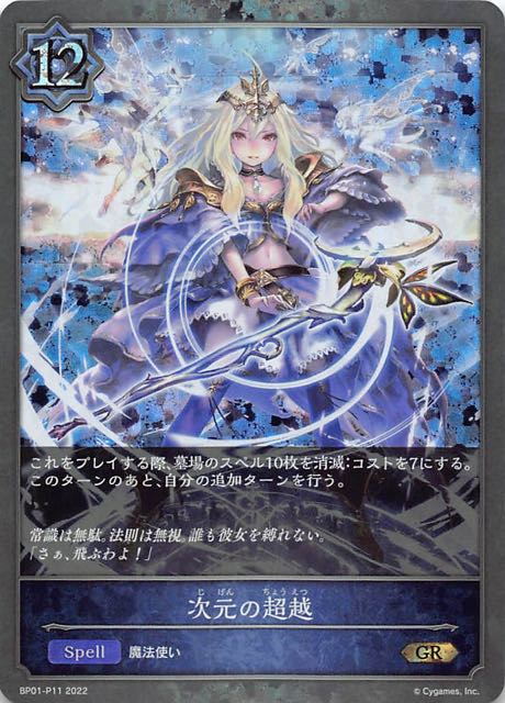 BP01-P11 次元の超越 碎閃