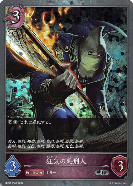 BP01-P22 狂気の処刑人 碎閃
