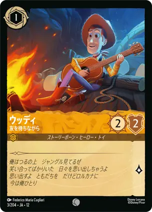 3/204.JA.12 ウッディ - 友を待ちながら Woody - Waiting for a Friend