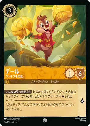 4/204Foil デール Dale - Excited Friend