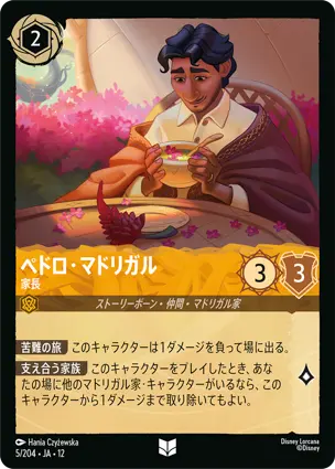 5/204Foil ペドロ・マドリガル Pedro Madrigal - Family Patriarch