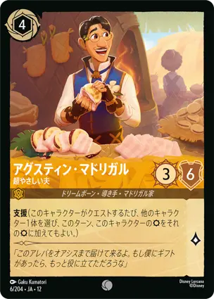 6/204Foil アグスティン・マドリガル Agustin Madrigal - Exceptionally Kind