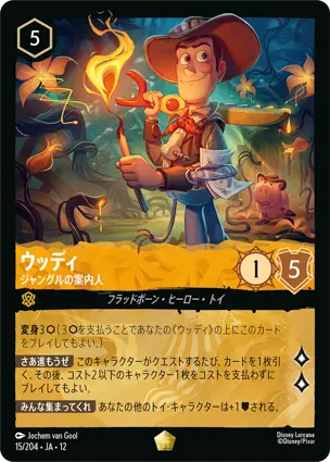 15/204Foil ウッディ Woody - Jungle Guide