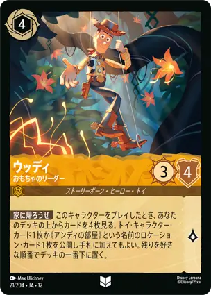 21/204Foil ウッディ Woody - Leader of the Toys