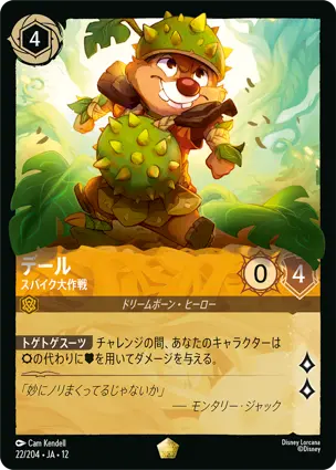 22/204Foil デール Dale - Ready for His Shot