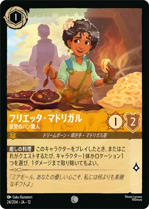 24/204Foil フリエッタ・マドリガル Julieta Madrigal - Caring Baker
