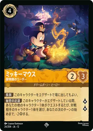 26/204Foil ミッキーマウス Mickey Mouse - Expedition Leader