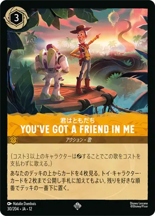 30/204Foil 君はともだち You've Got a Friend in Me