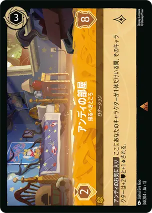 34/204Foil アンディの部屋 Andy's Room - Home Base