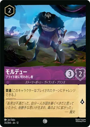 35/204Foil モルデュー Mor'du - Wicked with Pride