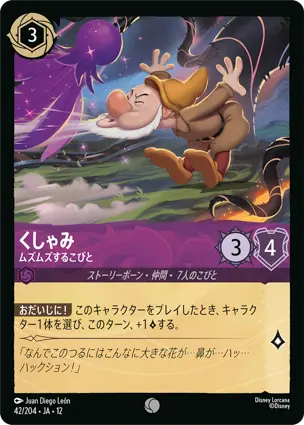 42/204Foil くしゃみ Sneezy - Startlingly Loud