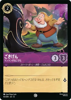 43/204Foil ごきげん Happy - Joyful Adventurer