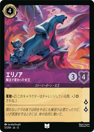 51/204Foil エリノア Elinor - Bespelled Queen