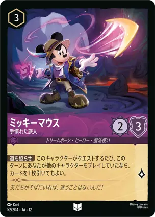 52/204Foil ミッキーマウス Mickey Mouse - Experienced Traveler
