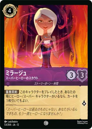 53/204Foil ミラージュ Mirage - Super Recruiter