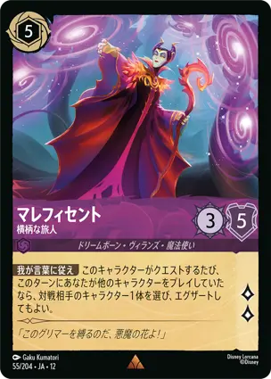 55/204Foil マレフィセント Maleficent - Imperious Traveler