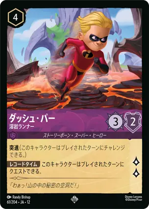 61/204Foil ダッシュ・パー Dash Parr - Lava Runner