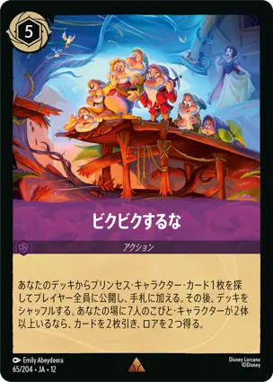 65/204Foil ビクビクするな Don't Be Nervous