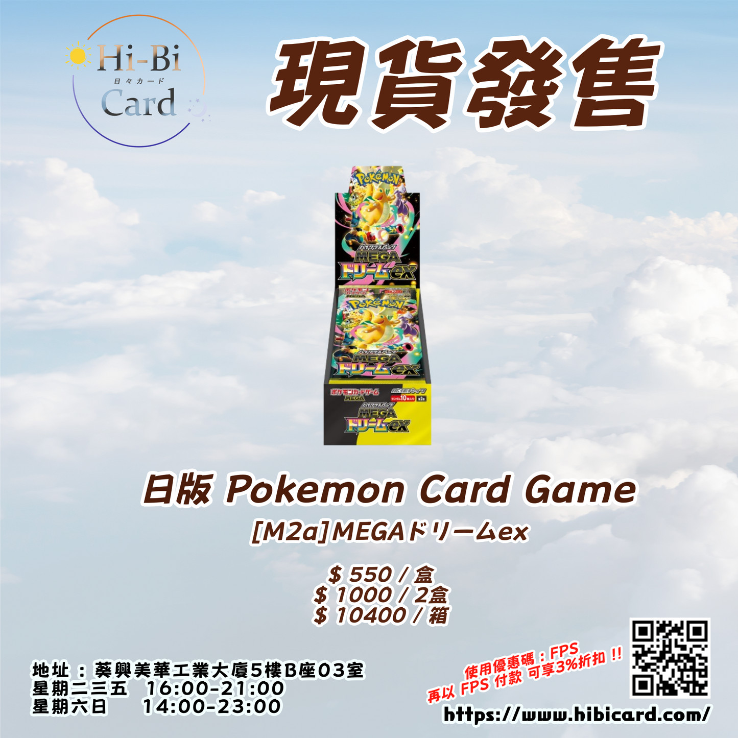 PTCG 日版 [M2A] 「MEGAドリームex」原盒