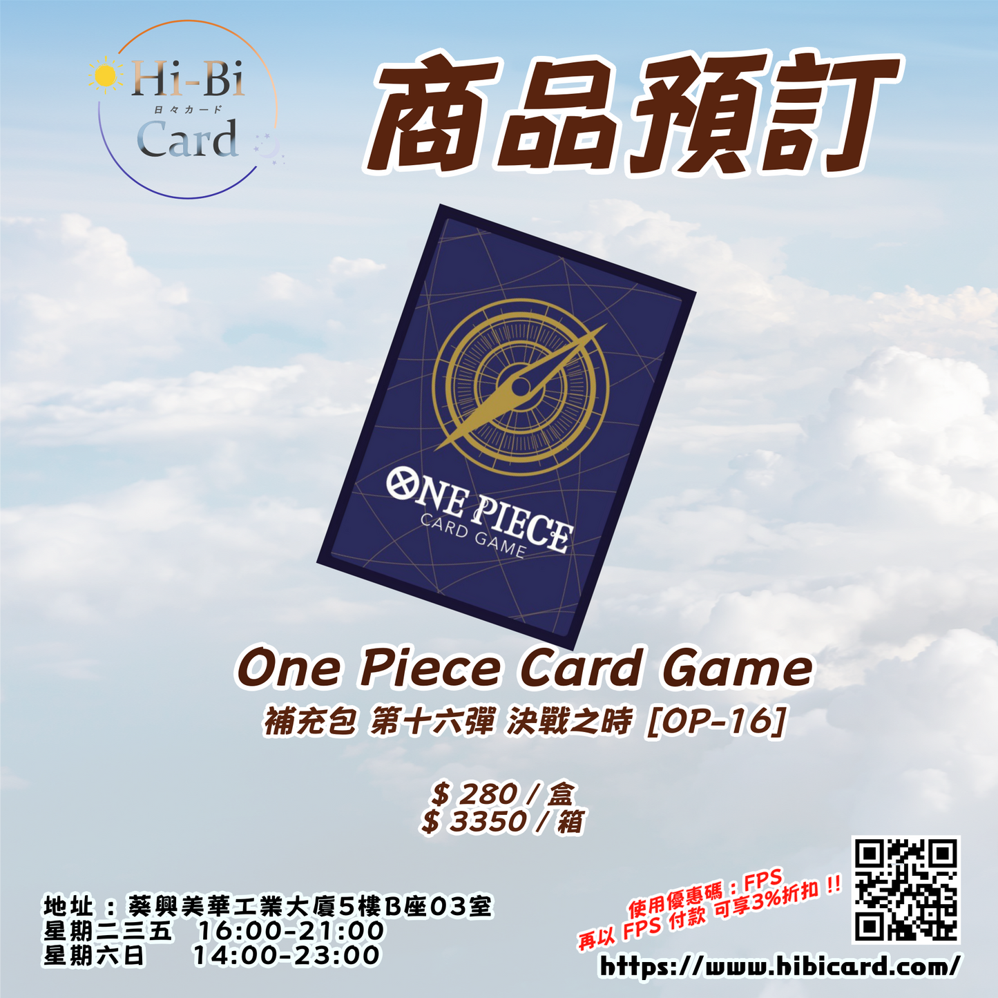 One Piece TCG 補充包 [OP-16]「決戰之時」