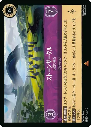 68/204Foil ストーンサークル Ring of Stones - Place of Legends