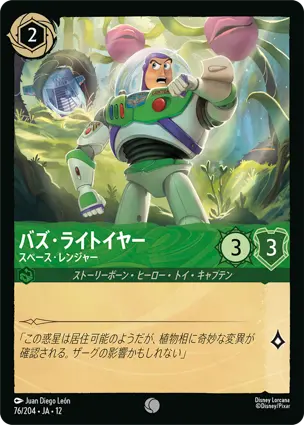 76/204Foil バズ・ライトイヤー Buzz Lightyear - Space Ranger