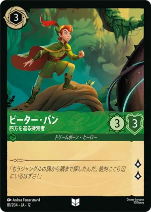 81/204Foil ピーター・パン Peter Pan - Searching Far and Wide