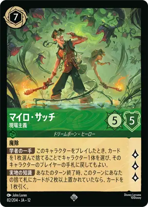 82/204.JA.12 マイロ・サッチ - 現場主義 Milo Thatch - Getting His Hands Dirty